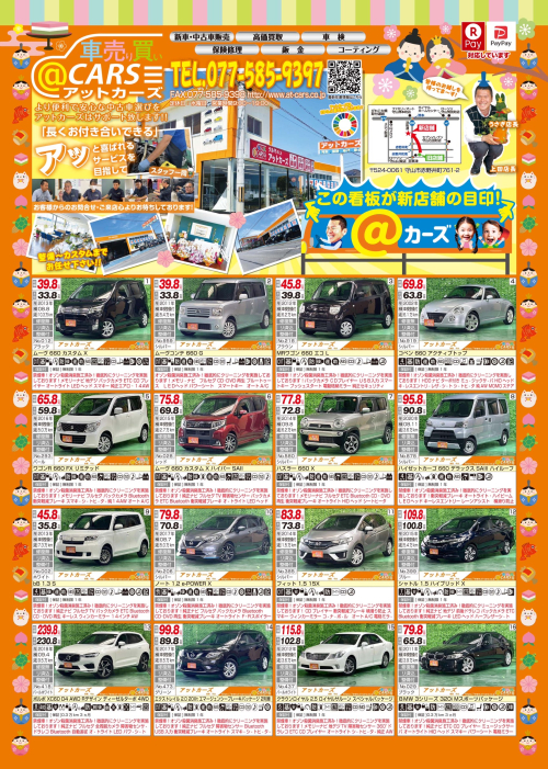 オートゾーン3月号に掲載しております!