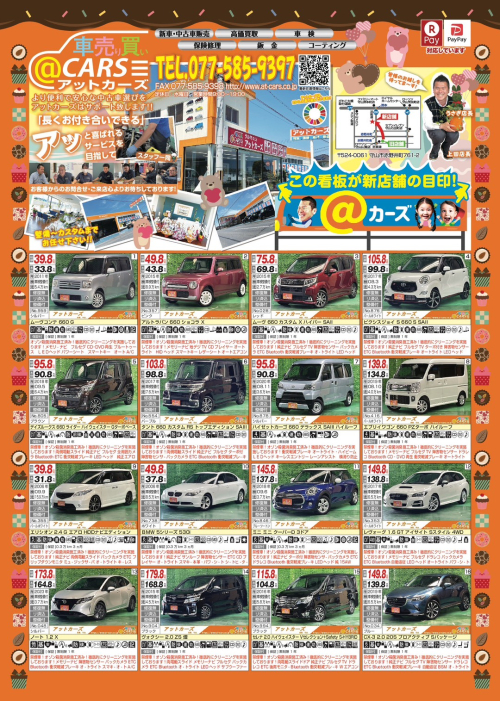 オートゾーン2月号に掲載しております!