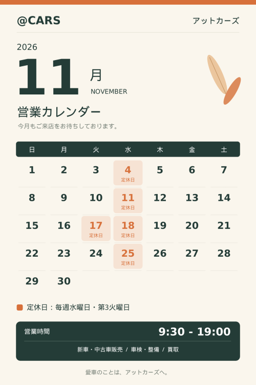 11月の営業カレンダーです。