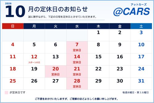 🍁10月の定休日のお知らせ🍁<br>