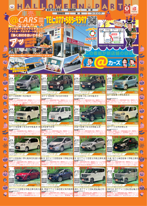 オートゾーン9月号に掲載しております!