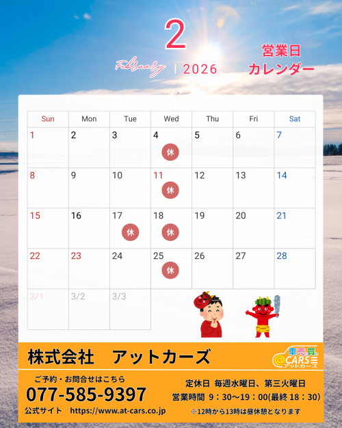 2月の営業カレンダーです!