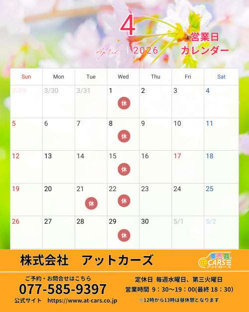 4月の営業カレンダーです!