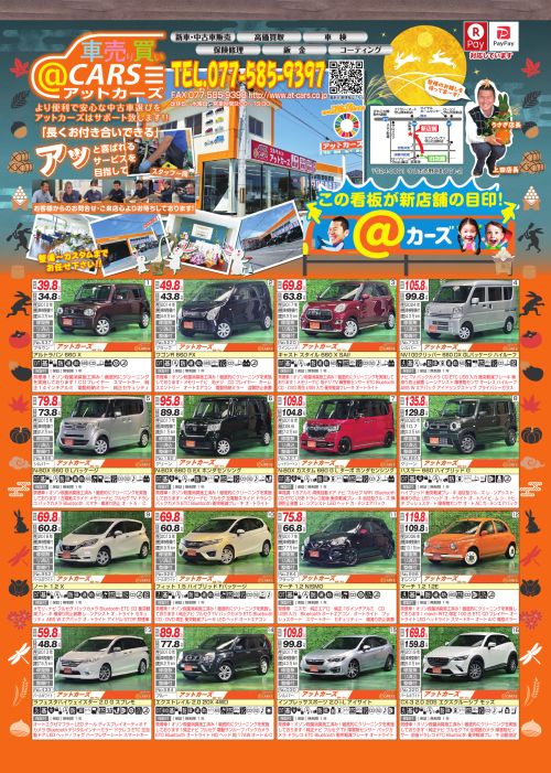 9月号のオートゾーンです。