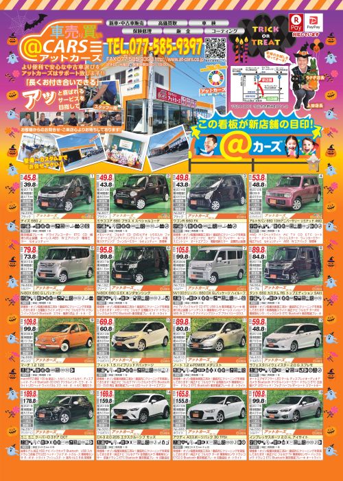 10月号のオートゾーンです