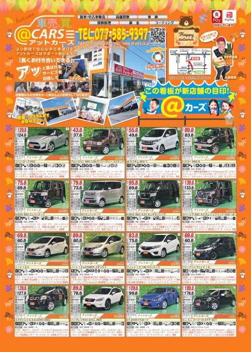 オートゾーン11月号になります。